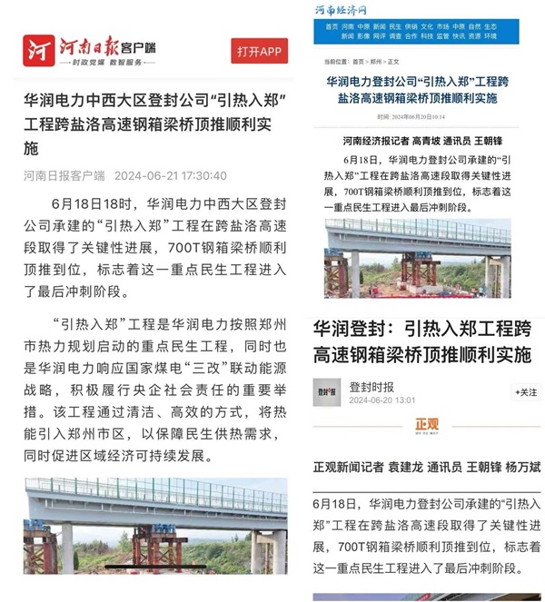 河南日报，河南经济网，登封时报等媒体报道该新闻 - 副本.jpg